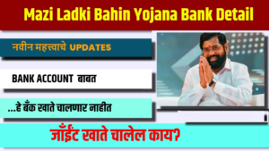 ladki Bahin Yojana Update - खुशखबर! लाडक्या बहिणींची दिवाळी गोड, मिळणार तीन हजार बोनस